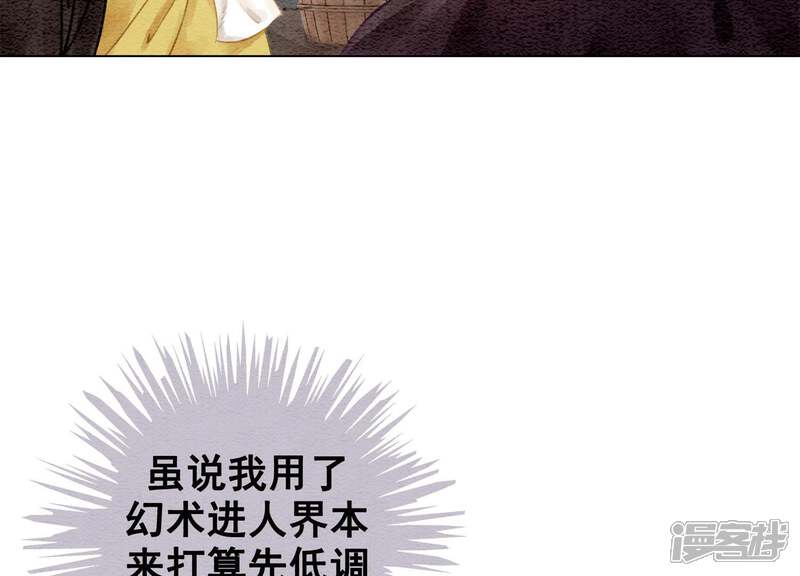 《朝堂有妖气》第10话 街头一线牵相逢即是缘 第81页