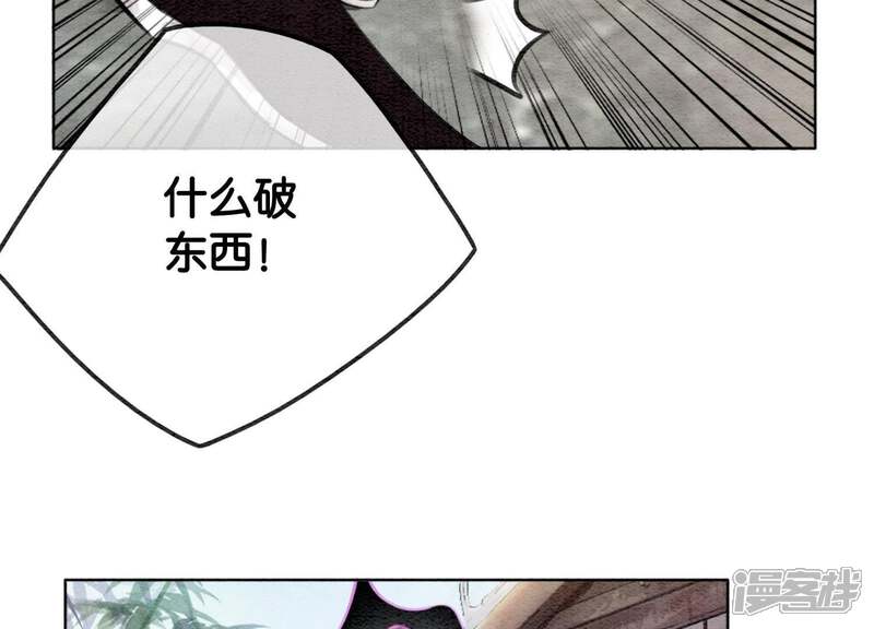 《朝堂有妖气》第10话 街头一线牵相逢即是缘 第96页
