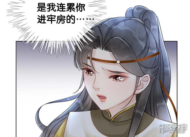 《朝堂有妖气》第11话 想要你 第104页