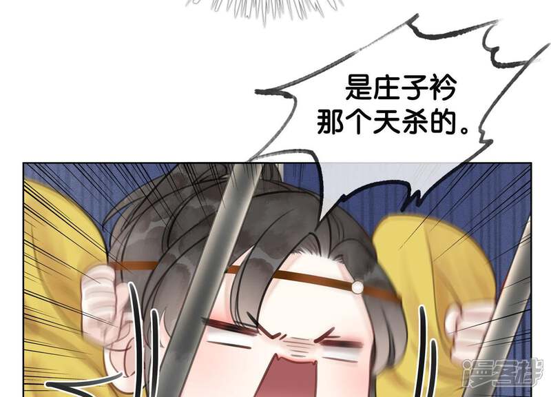 《朝堂有妖气》第11话 想要你 第106页