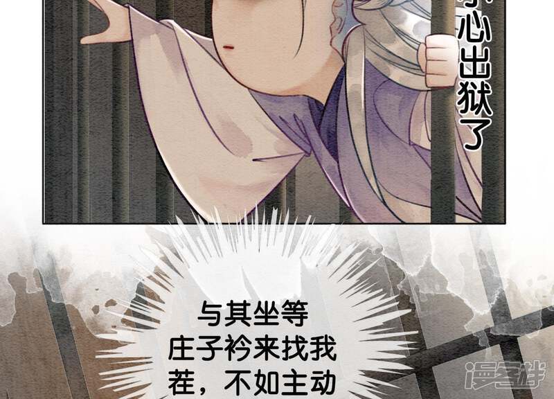 《朝堂有妖气》第11话 想要你 第113页