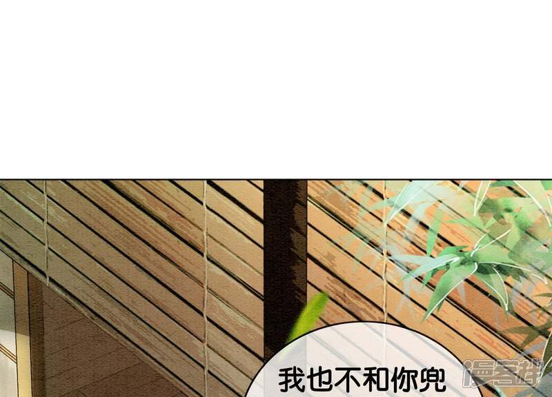 《朝堂有妖气》第11话 想要你 第121页
