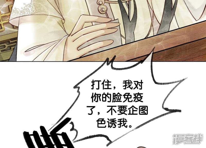 《朝堂有妖气》第11话 想要你 第128页