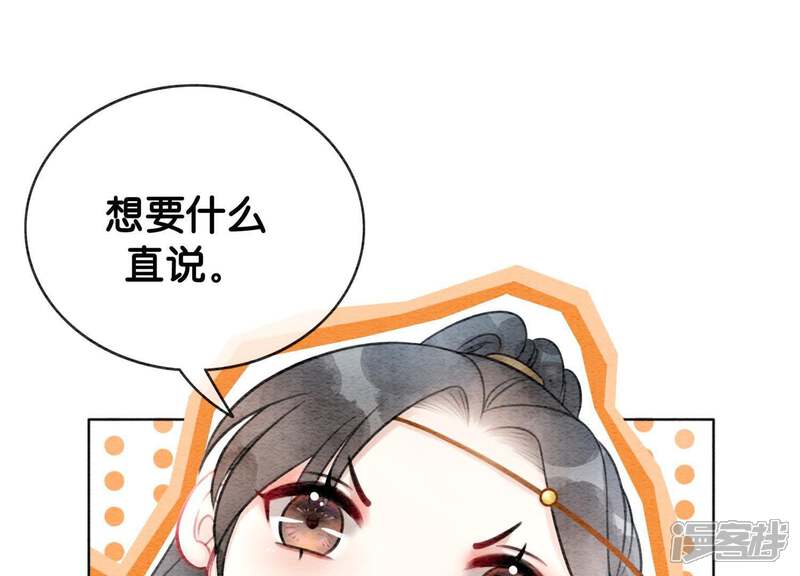 《朝堂有妖气》第11话 想要你 第131页