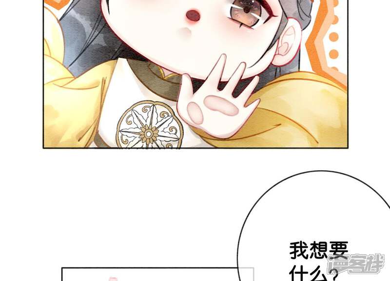《朝堂有妖气》第11话 想要你 第132页