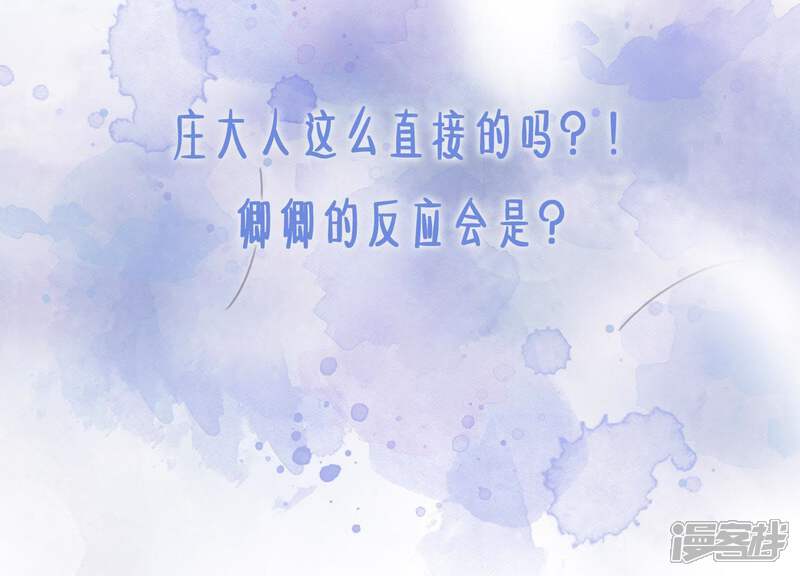 《朝堂有妖气》第11话 想要你 第143页