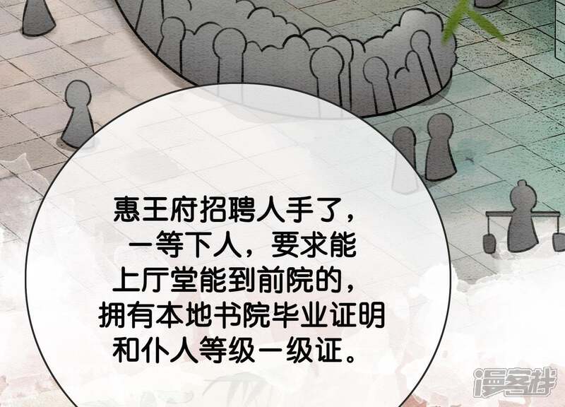 《朝堂有妖气》第11话 想要你 第31页