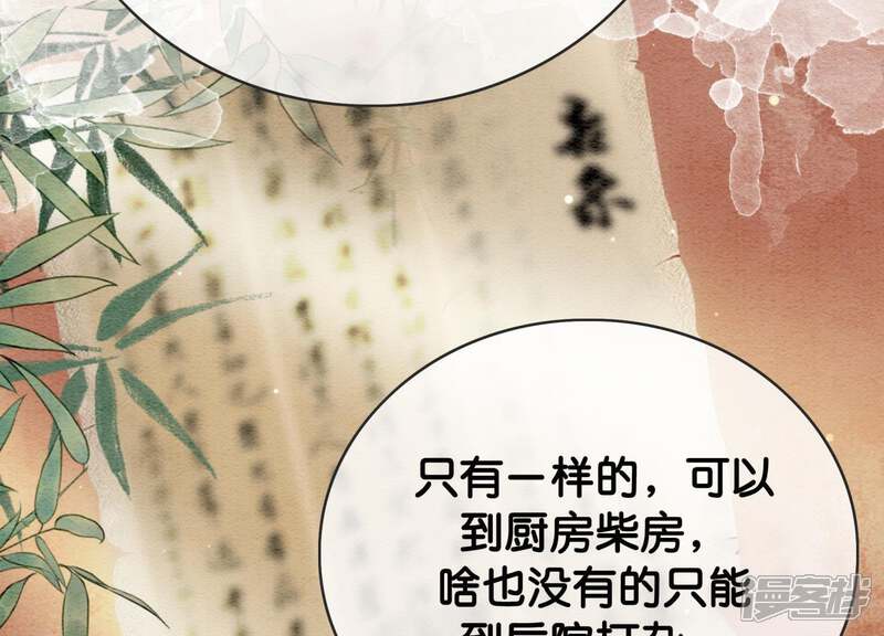 《朝堂有妖气》第11话 想要你 第32页