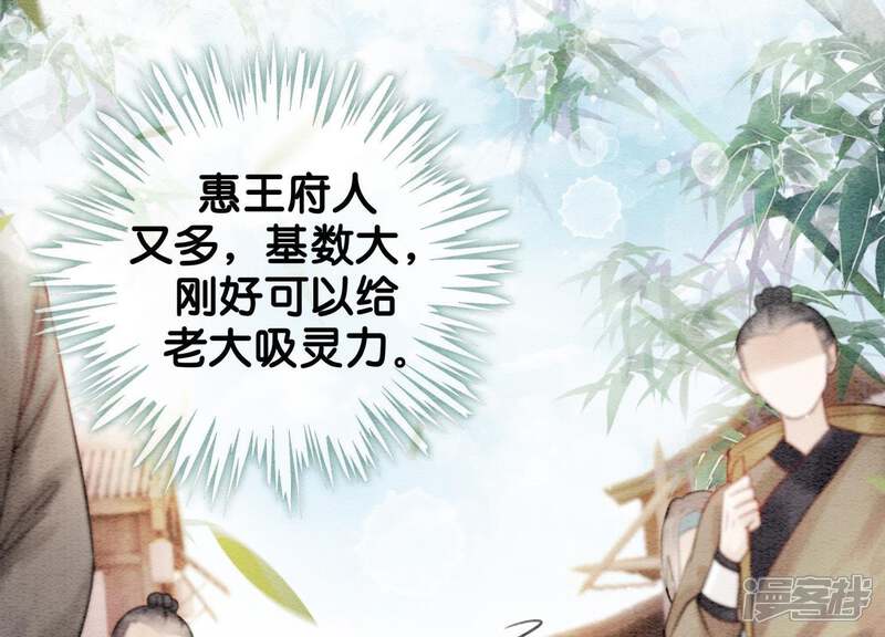 《朝堂有妖气》第11话 想要你 第39页