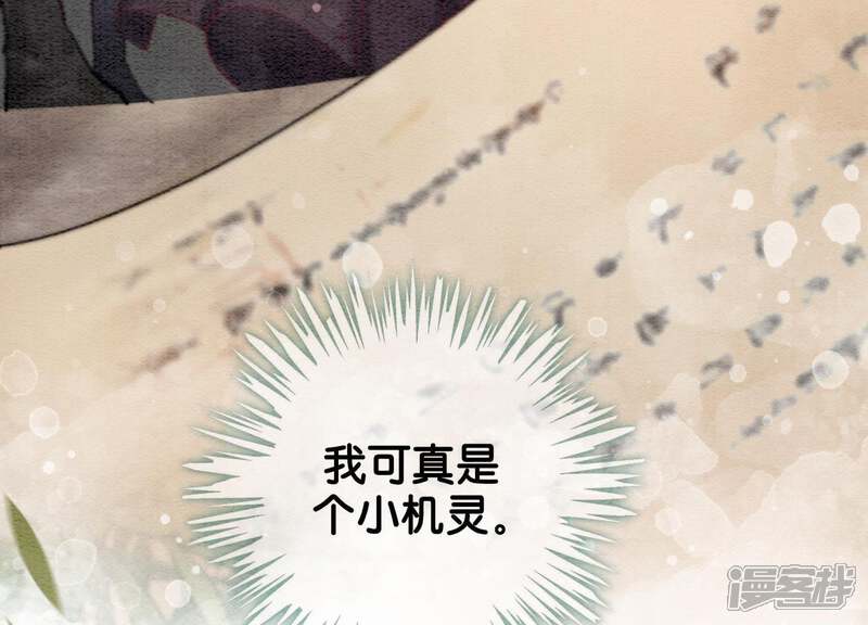 《朝堂有妖气》第11话 想要你 第41页