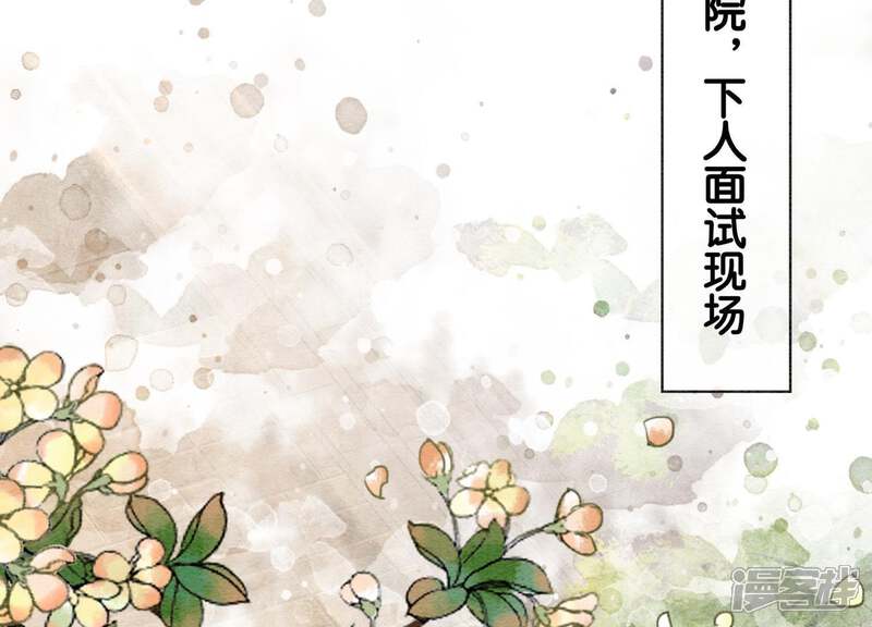 《朝堂有妖气》第11话 想要你 第47页