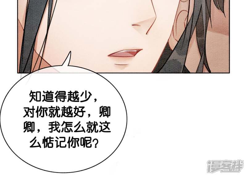 《朝堂有妖气》第11话 想要你 第4页
