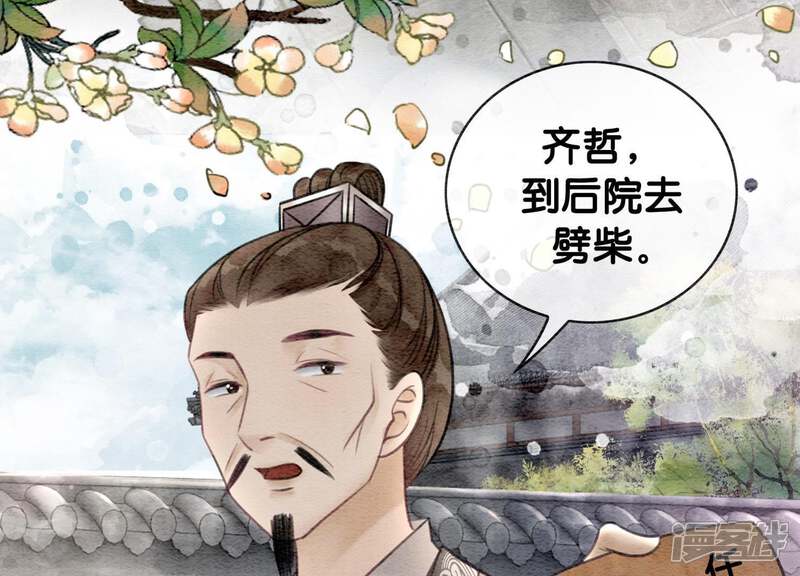 《朝堂有妖气》第11话 想要你 第50页