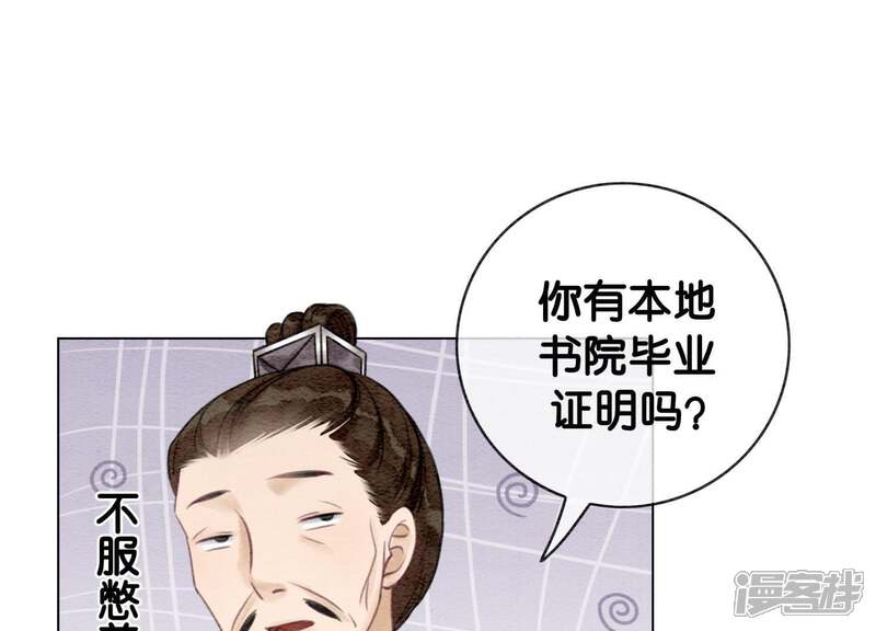 《朝堂有妖气》第11话 想要你 第54页
