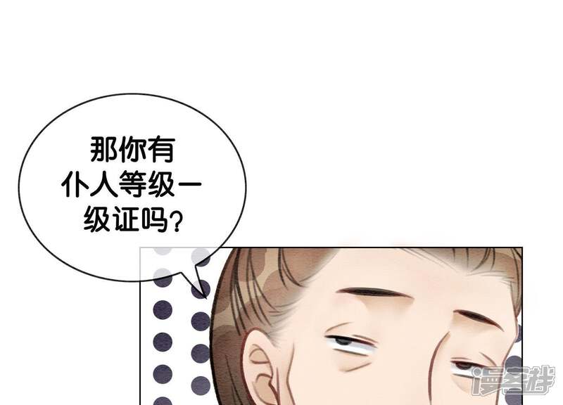 《朝堂有妖气》第11话 想要你 第57页