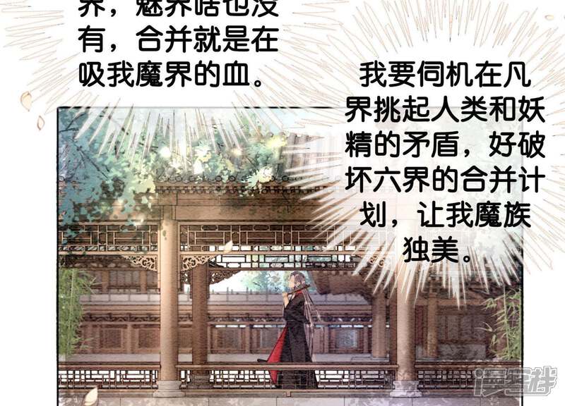 《朝堂有妖气》第11话 想要你 第69页