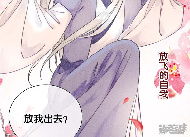 《朝堂有妖气》第11话 想要你 第85页