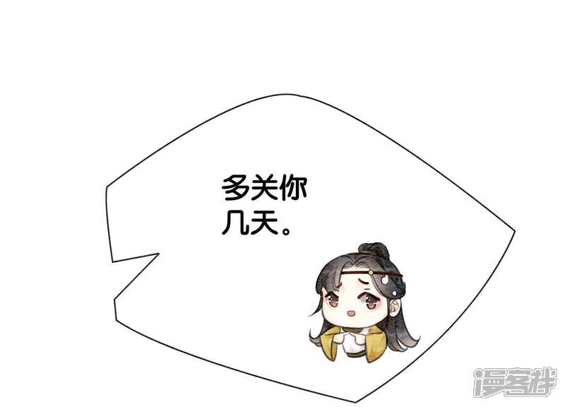 《朝堂有妖气》第11话 想要你 第87页