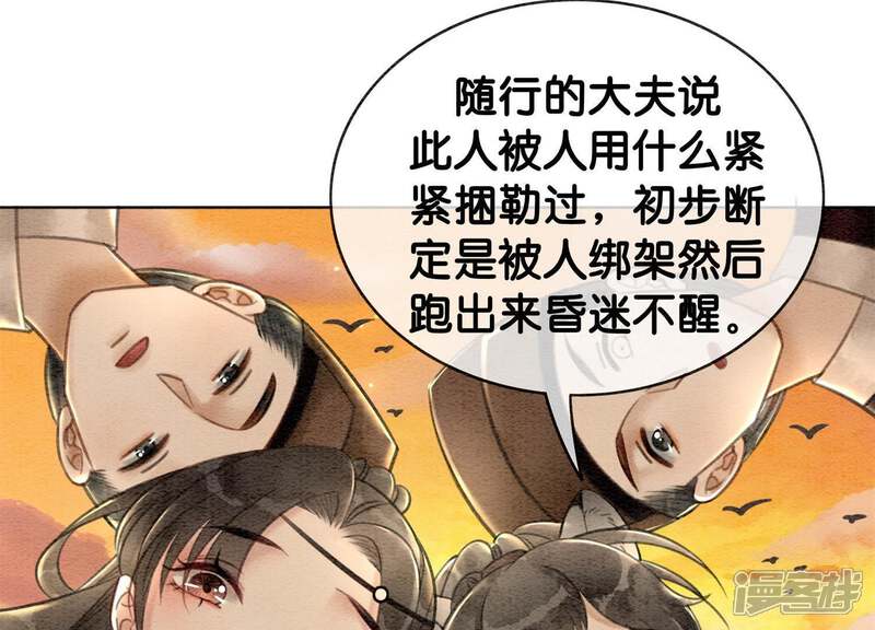 《朝堂有妖气》第12话 正规组织庄十三帮 第101页