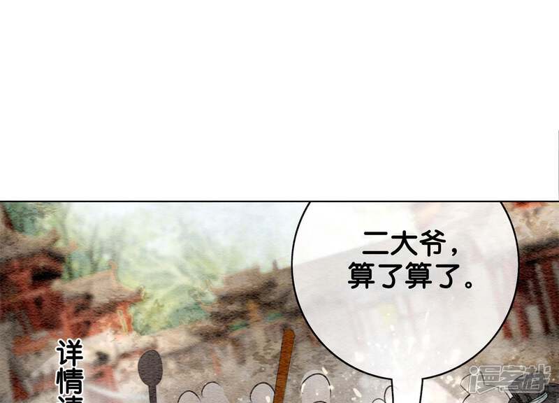 《朝堂有妖气》第12话 正规组织庄十三帮 第112页