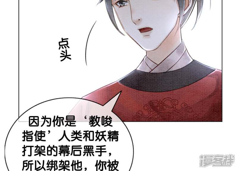 《朝堂有妖气》第12话 正规组织庄十三帮 第116页