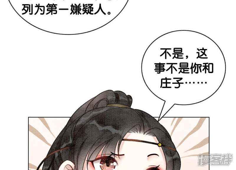 《朝堂有妖气》第12话 正规组织庄十三帮 第117页