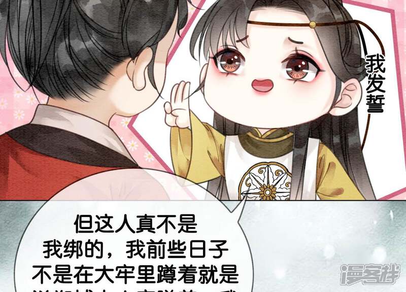 《朝堂有妖气》第12话 正规组织庄十三帮 第123页