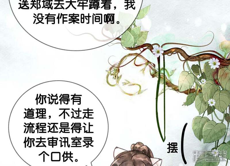 《朝堂有妖气》第12话 正规组织庄十三帮 第124页