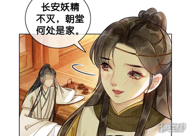《朝堂有妖气》第12话 正规组织庄十三帮 第27页