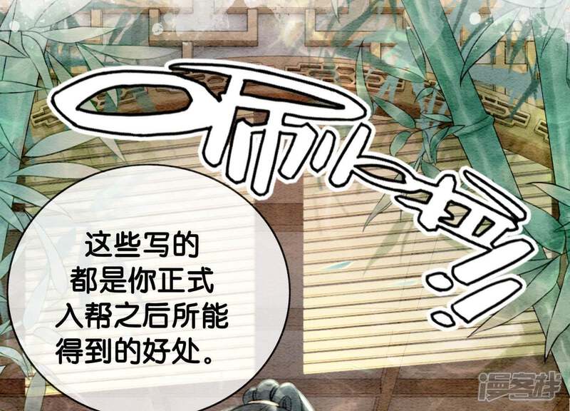 《朝堂有妖气》第12话 正规组织庄十三帮 第54页