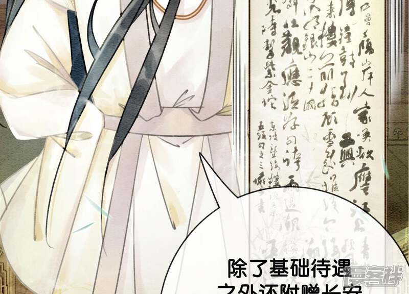 《朝堂有妖气》第12话 正规组织庄十三帮 第56页