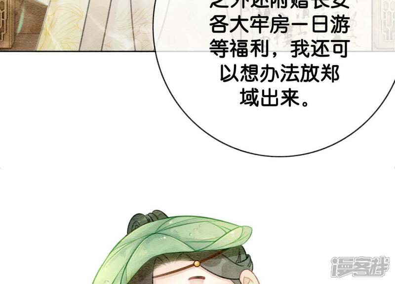 《朝堂有妖气》第12话 正规组织庄十三帮 第57页