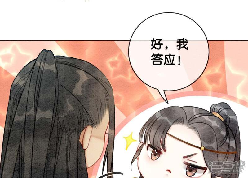 《朝堂有妖气》第12话 正规组织庄十三帮 第67页