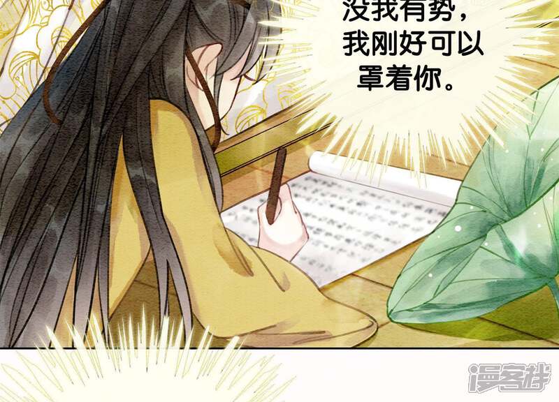 《朝堂有妖气》第12话 正规组织庄十三帮 第72页