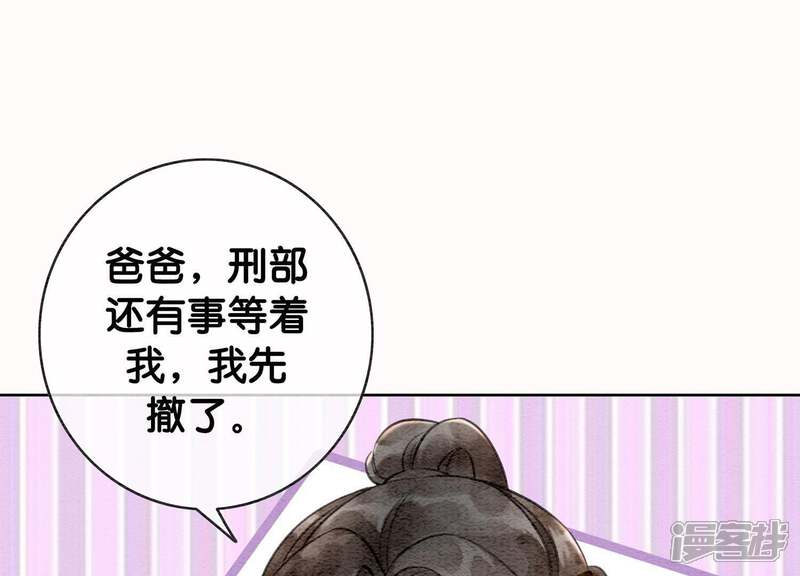《朝堂有妖气》第12话 正规组织庄十三帮 第75页