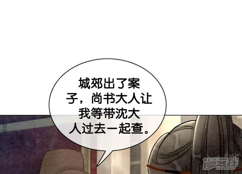 《朝堂有妖气》第12话 正规组织庄十三帮 第90页