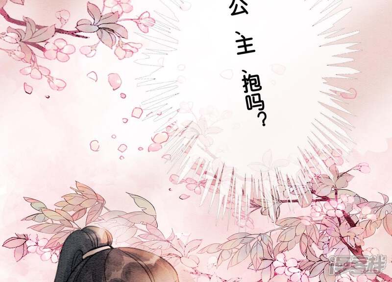 《朝堂有妖气》第13话 再重也要公主抱 第103页