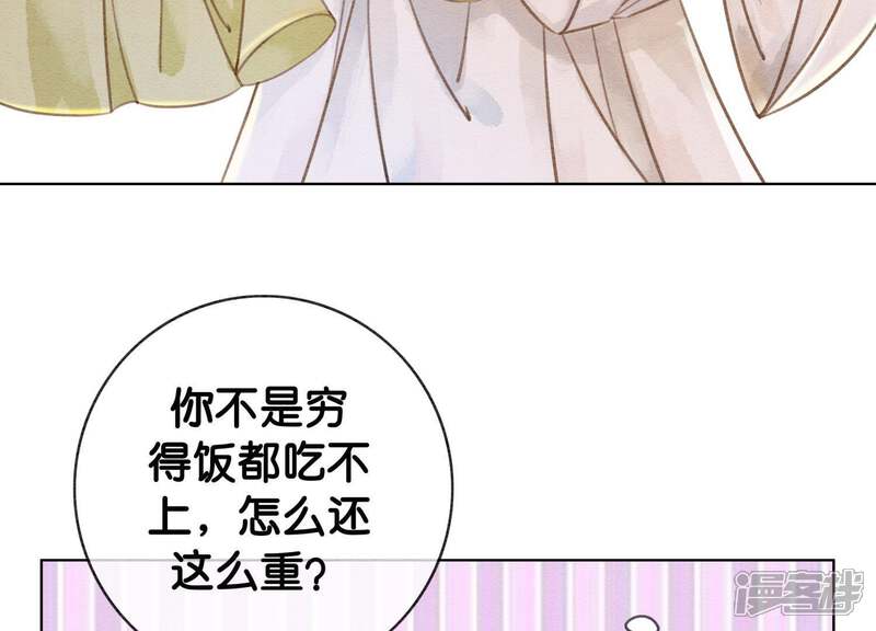 《朝堂有妖气》第13话 再重也要公主抱 第114页