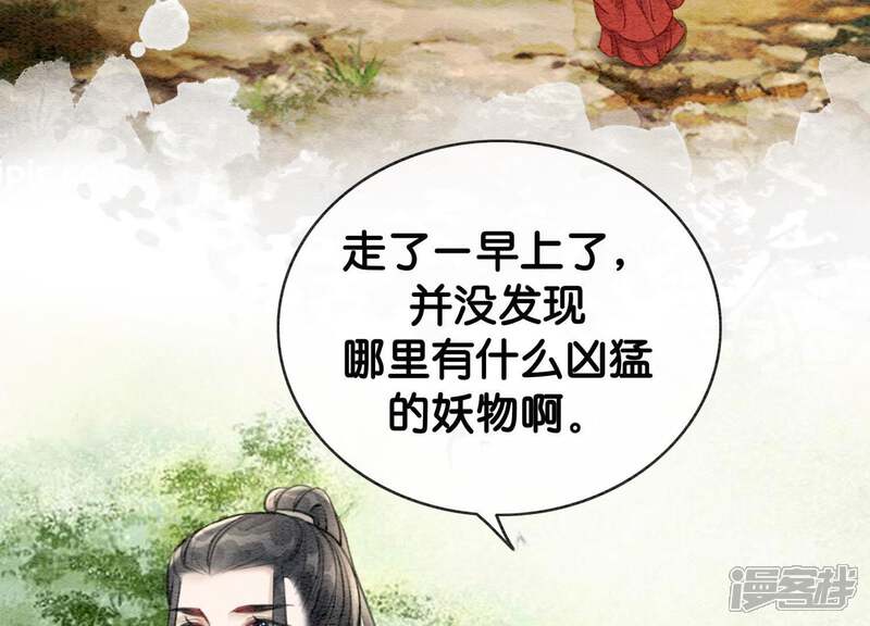 《朝堂有妖气》第13话 再重也要公主抱 第136页
