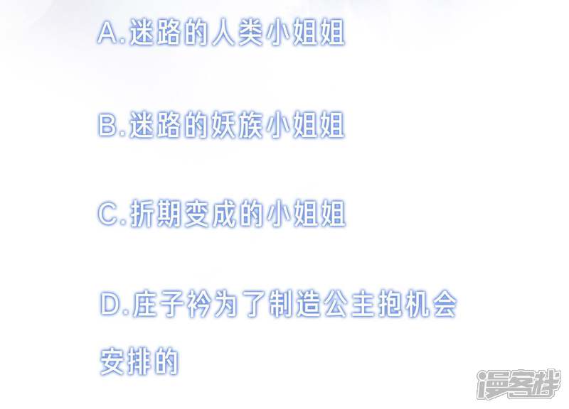 《朝堂有妖气》第13话 再重也要公主抱 第164页