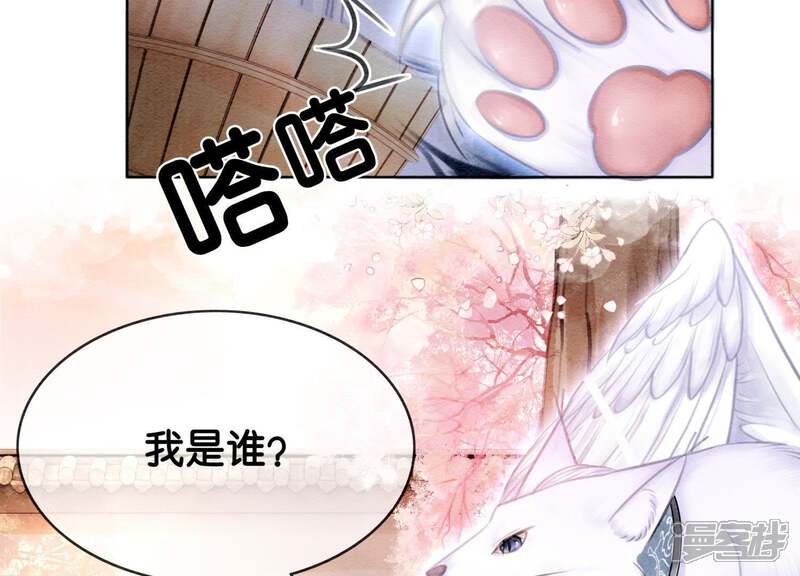 《朝堂有妖气》第13话 再重也要公主抱 第40页