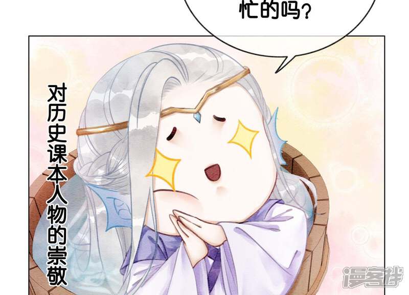 《朝堂有妖气》第13话 再重也要公主抱 第52页