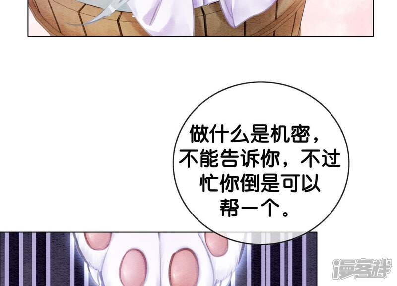 《朝堂有妖气》第13话 再重也要公主抱 第53页