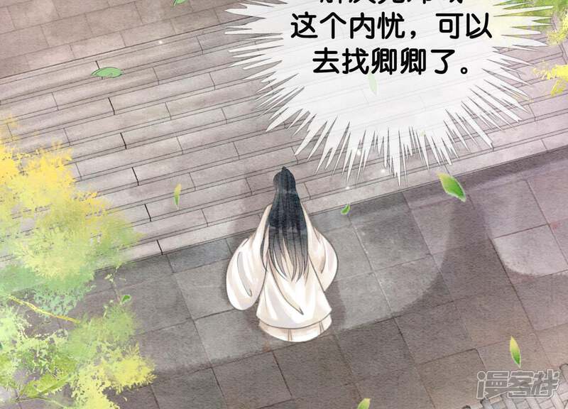 《朝堂有妖气》第13话 再重也要公主抱 第71页