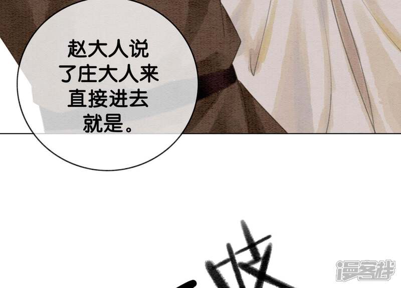 《朝堂有妖气》第13话 再重也要公主抱 第75页