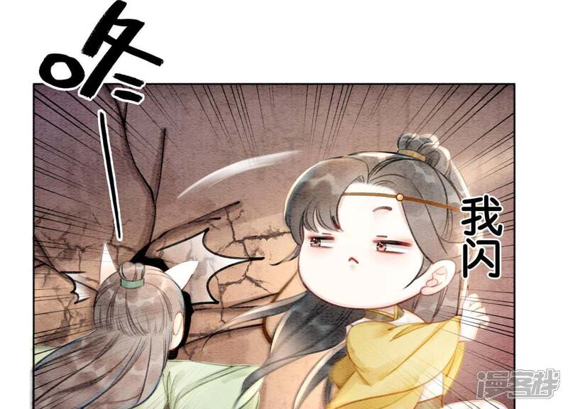 《朝堂有妖气》第13话 再重也要公主抱 第87页