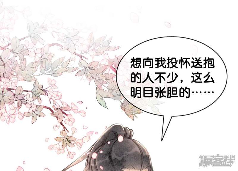 《朝堂有妖气》第13话 再重也要公主抱 第92页