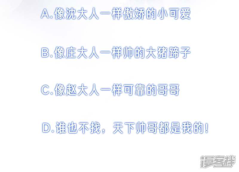 《朝堂有妖气》第15话 百妖帅哥图鉴 第106页