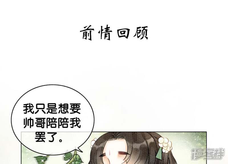 《朝堂有妖气》第15话 百妖帅哥图鉴 第1页