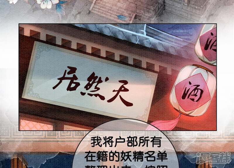 《朝堂有妖气》第15话 百妖帅哥图鉴 第28页